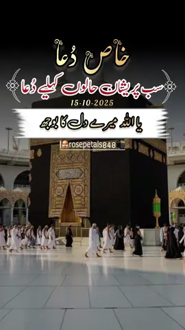 Dua,سب پریشان حالوں کہ لیے دُعا,Status Islamic Video,🤲🕌🕋🤲🥀.                                       #dua#foryoupagе#fyp#standwithkashmire#islamic_video