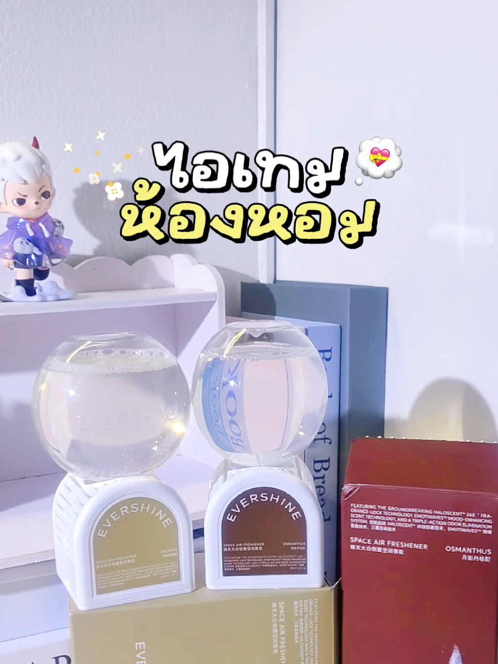 หอมหมื่นลี้เดอะเบส #น้ําหอมปรับอากาศ #ปรับอากาศ #EVERYTHING #บ้านหอม 