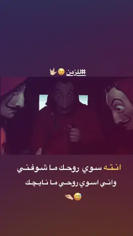 #سوي #روحك #ما #شوفني #😆 