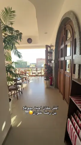 الطابق الثالث في بُن رضا علوان. . #موصل #بن_رضا_علوان #نينوى #your_coffee #coffee 