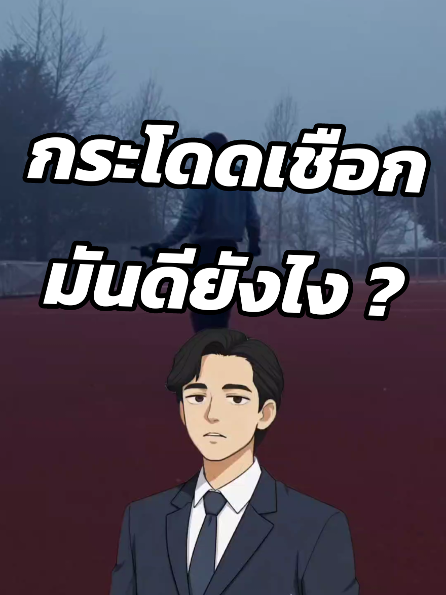 กระโดดเชือกมันดียังไง ? #กระโดดเชือก #เชือกกระโดด #ออกกําลังกายที่บ้าน #ออกกําลังกายง่ายๆได้ที่บ้าน #ฟิตเนส  