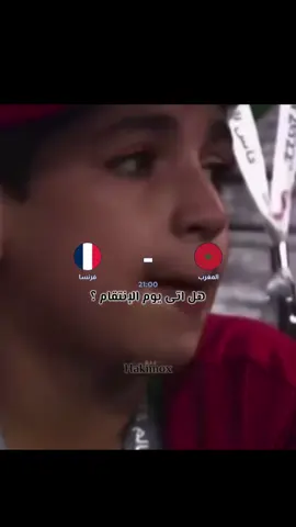 غدا يوم انتقام يامغربة توقعاتكم لمبارة🇲🇦🤯#المنتخب_المغربي #المغرب #fyp #اخباركرةالقدم #marocaine🇲🇦 
