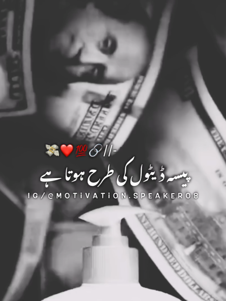 paisa drtol ki trah hota hai TikTok team don't undereviw my video #mostviral #trending #status #mostviralstatus #grow         .speaker08  @pktiktokofficial