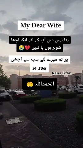 # پتا نہیں میں آپ کے لئے اچھا شوہر ہوں #🤲💯🤲💯🤲💯🥀💯🤲🥀💯🤲🥀💯🤲💯🥀🤲 #foryou #viral #video #My @Ayan Khan 