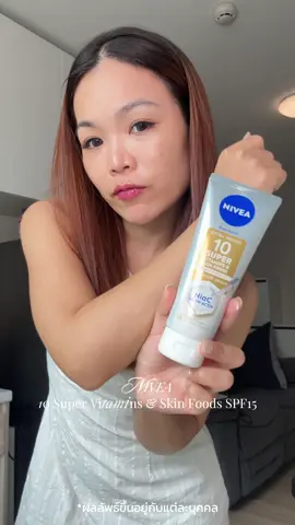 โลชั่นผิวโกลว์ที่เลิฟมากช่วงนี้ 💛 เนื้อเบา หอมสะอาด  #NIVEAExtraBright #NIVEA #บอดี้โลชั่นผิวโกลว์ #โลชั่นนีเวีย #บอดี้เซรั่มนีเวีย 