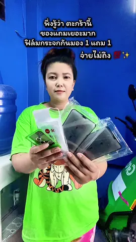 คุ้มกว่าไปติดร้านเยอะ#ฟิล์มกระจก #ฟิล์มกันมอง #ฟิล์มโทรศัพท์ #ฟิล์มไอโฟน #1แถม1 