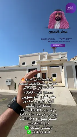 #السعودية #عقارات #خميس_مشيط_أبها #عوض_الزهيري #ترند 