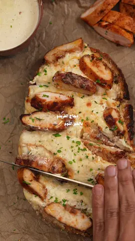 دجاج الفريدو بالخبز الثوم 🥖 . المكونات :  - صدور دجاج  التوابل : - ملح - فلفل ابيض - بابريكا - توابل الدجاج- بابريكا - فلفل احمر - بودرة بصل )  . - زيت زيتون  صوص الفريدو  - زبدة  - بارميزان  - ثوم  - كريمة طبخ  - فلفل اسود  . الزبدة بالثوم  - زبدة  - ثوم  - بقدونس  - ملح  . جبنة موزاريلا  . وبالعافية عليكم 🤎🥖 . #وصفات #اكل #طبخ #خبز 