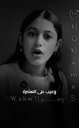 وعيب على العشرة اللي بينا حتى لو خلصت يا غالي تحكي عني كلام يزعل بعد ود وكوم ليالي اللي رحت حكيت معاهم قالو عنك شخص سيء واللي قلته واللي عدته واللي زدته كله جالي👌🏻#تصميم_فيديوهات🎶🎤🎬 #Sivar_سيفار #No_name #خواطر #ستوريات 