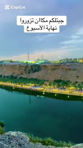 وادي نمار جنوب الرياض 🥰 #السعودية #الرياض #بحيرة #موسم_الرياض2025 #riyadh 
