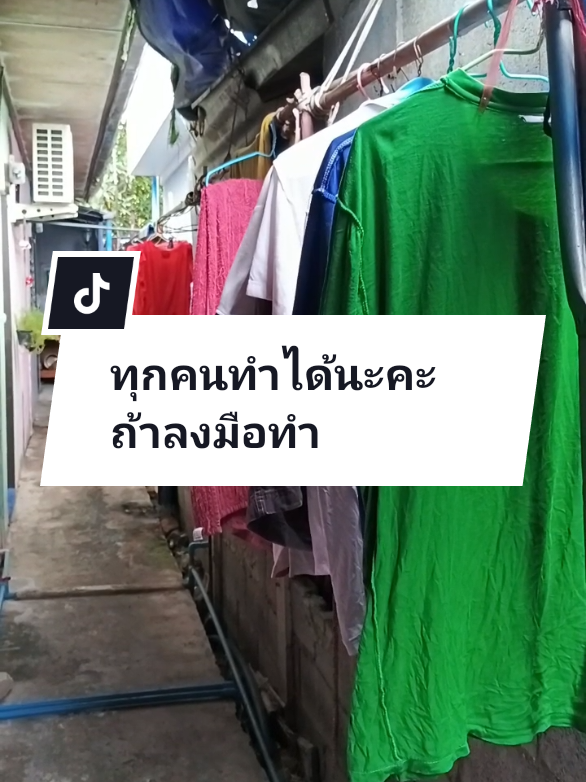 ถ้าไม่เริ่มจะเหมือนเดิมทั้งชีวิตโลกออนไลน์ใครก็ทำได้ค่ะ#สร้างอาชีพ #สร้างตัวตนบนโลกออนไลน์ #นายหน้าtiktokshop #มือใหม่tiktok #พอลล่าทึ่เป็นแม่บ้าน 