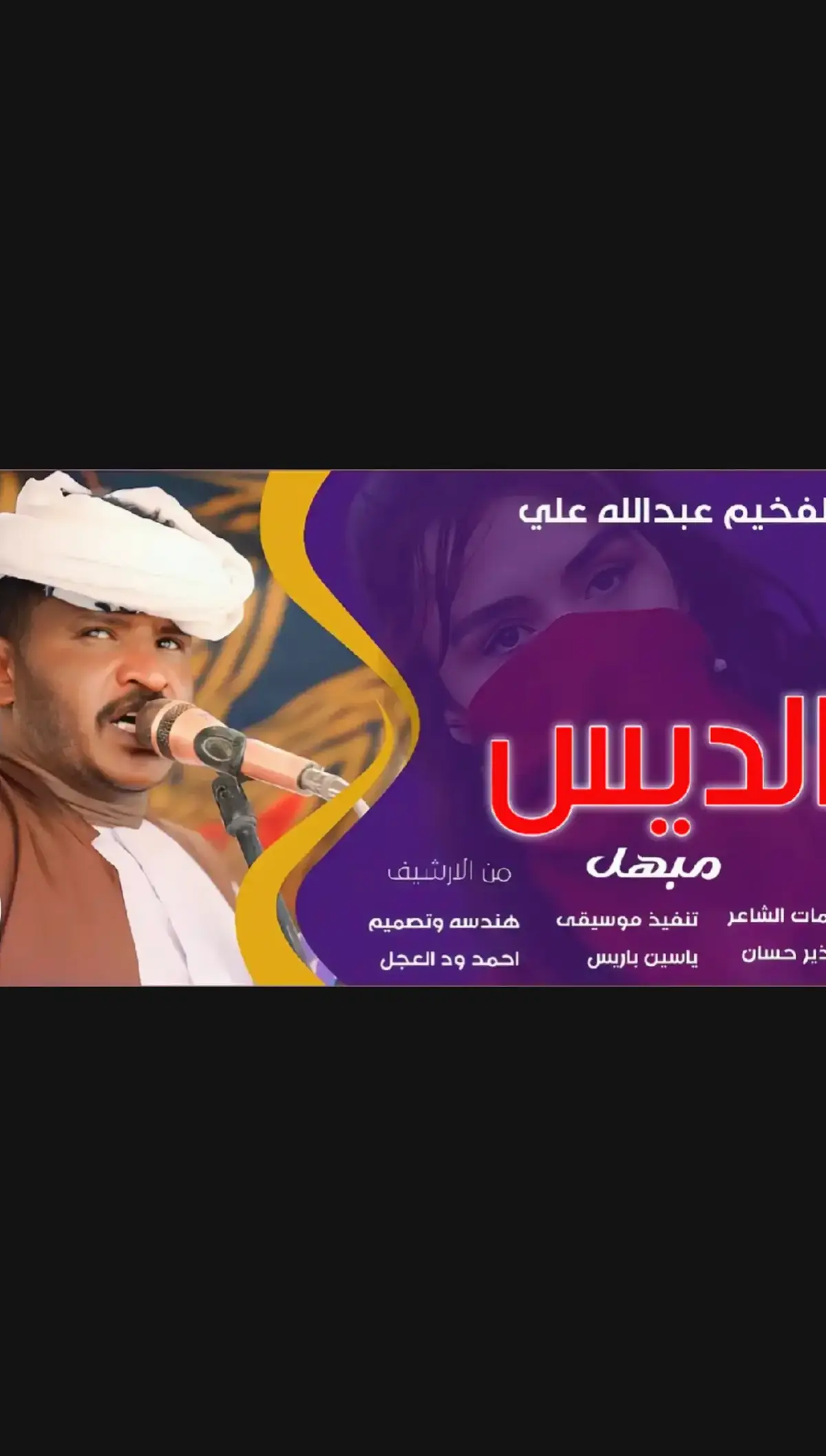 #الفخيم_عبدالله_علي_ود_دارالزين #عبدالله_علي_ود_دارالزين#سودانيز_تيك_توك_مشاهير_السودان 