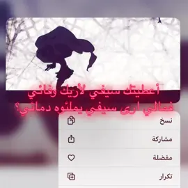 تَمَزَقَت روحي كأوراقِ الخريفِ تَهوي بِلا وَجهٍ، بِلا صَوتٍ ضعيفِ كنت أَظن الدَربَمَفروشًا ضياءً فَوَجدته جرحًا يحاكيهِ النَزيفِ مَن أَنَا؟ صَوتٌ يناديني بِغَيرِي وَأجِيبه: لَست الأَنا، لَست الضَعيفِ أبحِر في الذِكرى، فَأدرِك أَنَني سَجِين وَهمٍ لا يجِيب التَلَطفِ كَم قِيلَلي: الصَبر يؤتِيكَالسَعادة فَكَيفَيَحيا المَوت في ضوءِ العِبادة؟ وَكَيفَيرجى مِن جِدارٍ أَن يحاكي وَأَن يجِيبَالنَبضَمِن بَعضِ الإشادة؟ وَكَيفَأَشرَب مِن كَفِ الهَلاكِ وَأَستَزِيد الجرحَمِن طَعمِ الفِكاكِ؟ وَكَيفَأَنسى أَنَني كنت انعِكاسًا لِمَن رَسَمني في المَرايا كَالسِواكِ؟ هَل كانَفي الأَحلامِ مَأوًى لِلضَياعِ أَم أَنَها كَذِبٌ يغَذِيهِ الصِراع؟ هَل كَانَحبِي في الحَياةِ مَحَطَةً أَم أَنَه طَيفٌ يرَدِده الوداع؟ إِني خَيالٌ مِن حطامٍ لا يرى وَالعَقل سَجَانٌ، وَوَعيي مَن سَرى فَإِذا سأَلت: مَتى النِهاية، قالَلي: عِش في ظَلامِ الحزنِ حَتى تبادى