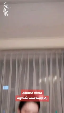 #สวยเละเท่สุดๆ  #นางเอกอริรักลิขิตใจ #ฟู่อี๋เซี่ยว #หลี่ซิน #ซีรีจีนส์ @jeab_wang➰️🐢👑🐢➰️ 