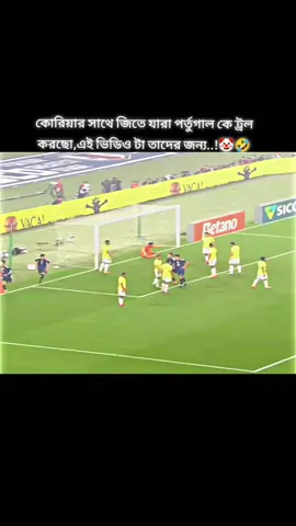 আর ট্রল করবা..!🤡🤣 #brazil #japan #portugal #foryoupage #foryouvideo 