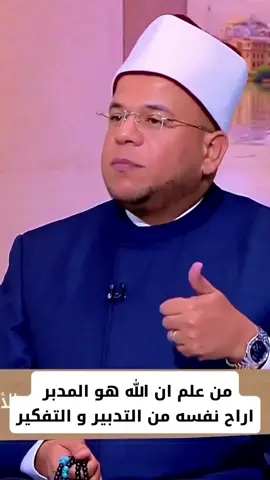 لما تسلّم أمرك لمدبّر الكون.. كل شيء بيهون 🌿 #الشيخ_أسامة_قابيل  #التوكل_على_الله #الرضا #اليقين #المدبر 