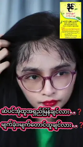 #ခိုင်ကြိတ်မှန်မှုန့်သဘာဝဆံပင်နက်ဆေး #haircare #tiktokmyanmar #foryoupage❤️❤️ #fyppppppppppppppppppppppp 