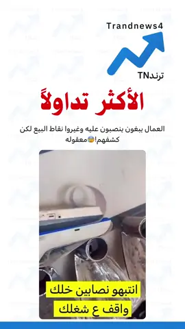 #ترندTN #اكسبلور #اخبار #explore #ترند_الاخبار 