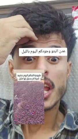 مليونية تجديد العهد في الجنوب العربي #امير_الوناسه #اليمن_صنعاء_تعز_اب_ذمار_عدن_وطن_واحد #ضالع #الجنوب #صنعاء_تعز_عدن_اب_ذمار_حجة_حضرموت 