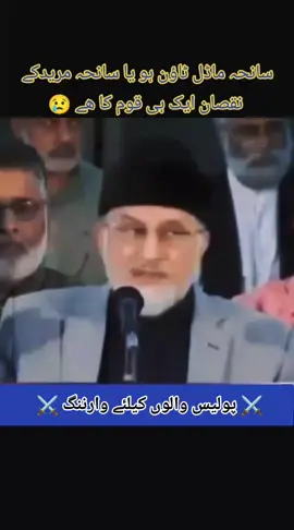 #TahirulQadri #unfreezmyaccount #unfreeze #my account 🙏🙏🙏😢#پلزلائک❤اورفالوکریں۔۔۔۔۔۔۔۔۔۔۔۔ 🙏❤️‍🩹😢pppppttttttffffff 