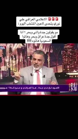 #المنتخب_السعودي🇸🇦 #السعودية🇸🇦 #اكسبلور #العراق #جمهور_السعودية 