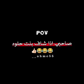 #الشعب_الصيني_ماله_حل😂😂 #منشن_لصاحبك #مالي_خلق_احط_هاشتاقات🧢 #تصميم_فيديوهات🎶🎤🎬 