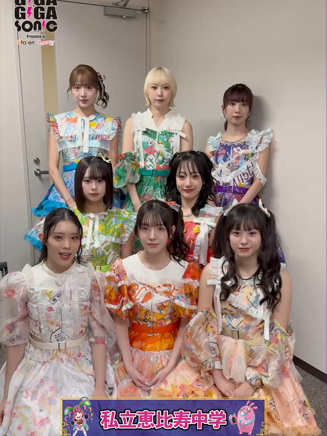#ギガソニ 幕張メッセ 私立恵比寿中学(@ebichu_official)さんからコメント動画到着🙌🏻🎥 10/18(土) 幕張メッセ国際展示場7-8ホール チケットは公式Xより❕🎫 #えびちゅう