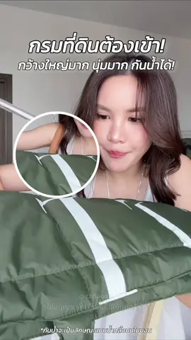 กว้างใหญ่ขนาดนี้ ฉันจะโดนภาษีที่ดินมั้ยนะ?🤔 #ELLEBag #PuffyMarshmallowTote #ELLEPRODUCTTH #ELLETH #ELLEStyle @elleofficialstore 