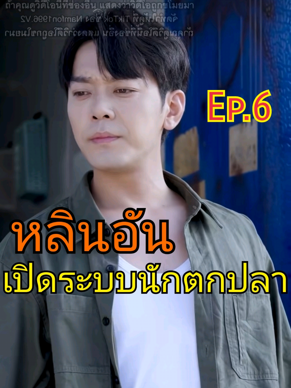 หลินอัน เปิดระบบนักตกปลา Ep.6/8 #หลินอัน #ระบบ #ตกปลา #เกิดใหม่