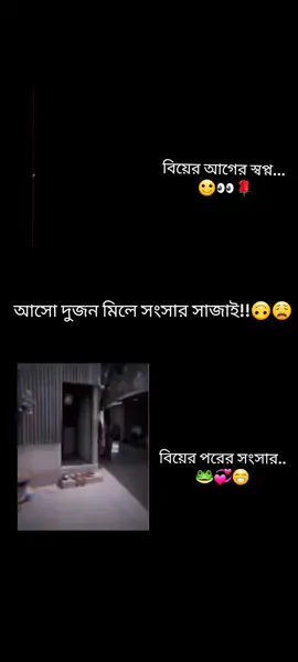 আমাদের সম্পর্ক আওয়ামীলীগ আর বিএনপির মতো,, 😁💞#bangladesh #foryou #foryoupage @Nusrat Jahan Ontora @Ritu Hossain 