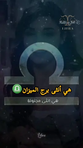 #هي أنثي مجنونه وعفويه#أنثي_برج_الميــــزان #أمرأه_قوية_شامخة #أمرأة_القلب_والعقل_معا #ملكة أكتوبر♎💜👑