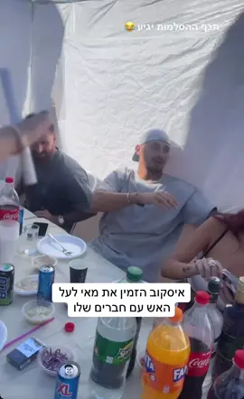 #פוריו #האחהגדול #האחהגדול2025 #מאיערב #ארזאיסקוב 