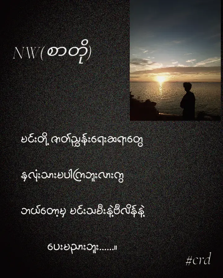 part 26 ဗီလိန် #feelစာတို🥀  #ကြိုးစားနေဆဲ😊  #အားလုံးကိုကျေးဇူးတင်ပါတယ်🙏🙏🙏  #nw 