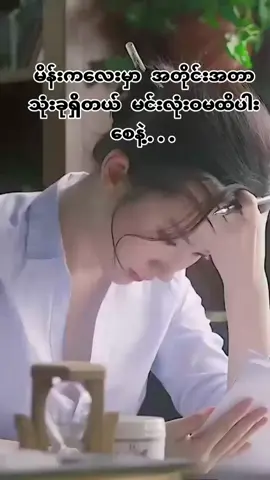 c.c.w #မိန်းခလေမင်းမှာအတိုင်းအတာသုံးခုရှိတယ် #မင်းလုံးဝမထိပါးစေနဲ့ #