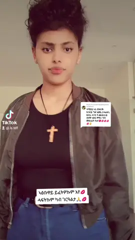 Replying to @user6716250766116 #ፍቅር➻ብቻ🖇ፍቅር➻ብቻ❤🥀🔐🦋👑 #ፍቅር➻ብቻ🖇ፍቅር➻ብቻ❤🥀🔐🦋👑 #capcut #tgraytiktok🇻🇳 #etyopiyantiktok🇪🇹habesh 