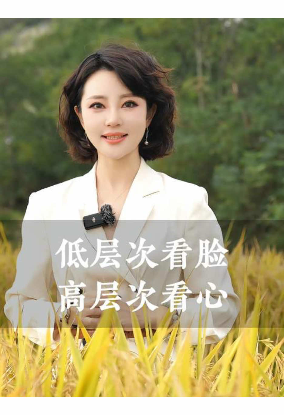 低层看脸，高层看心。 观人读书，深浅在眼界， 识人品茶，浓淡见功夫。 #识人术 #智慧人生 #情感共鸣 #认知 #语录分享