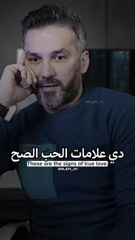 دي علامات الحب الصح...✔️ #سعد_الرفاعي 