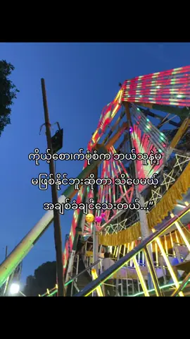 အချစ်ခံချင်သေးတယ်”🙂‍↔️💕 #foryou #fyp #fyp 