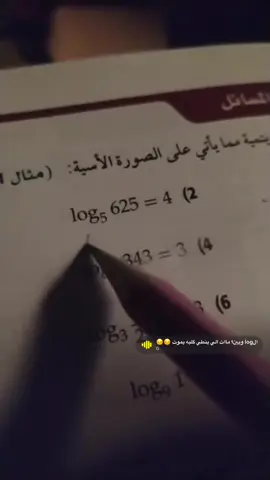 صار لي سنه انتظر اوصل للدرس عشان احط الصوت 😂 #رياضيات #ثالثيون #ثانوي #القطيف_الشععب_اللطيف #العراق 