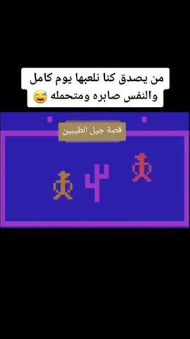 #قصة_جيل_الطيبين  #قصة_جيل #ذكريات #الشعب_الصيني_ماله_حل😂✌️ 