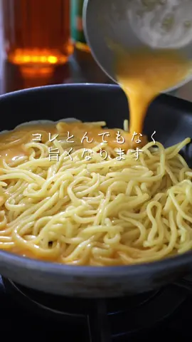 とんでもなく旨い！あんかけかた焼きそば✨ ※梅蘭のかた焼きそばを参考にレシピを考えました 【材料】2人分 豚ばらスライス…..100g 白菜…..150g(約3枚分) ニンジン…..1/6本 もやし…..1/2パック ニラ…..1/2束 塩…..少々 コショー…..少々 ごま油…..大さじ1 【合わせ調味料】 水…..200ml 醤油…..大さじ1 オイスターソース…..大さじ1 酢…..大さじ1 ごま油…..小さじ1 鶏がらスープの素…..小さじ1 砂糖…..大さじ1 生姜チューブ…..3cm 【水溶き片栗粉】 片栗粉…..大さじ1 水…..大さじ1 【麺】1人分 焼きそば…..1パック 卵…..1個 ごま油…..小さじ2 ＜作り方＞ ①ニラは3cm幅に、ニンジンは千切りに、白菜は食べやすい大きさに切る。 ②中火で熱したフライパンにごま油をひき、豚ばらスライスを入れて火が通るまで炒める。 ③ニンジン、白菜、モヤシ、ニラの順で炒める。 ④【合わせ調味料】を入れて1分ほど煮詰める。 ⑤火を消して【水溶き片栗粉】を加えて全体を混ぜてとろみをつける。(餡が完成) ⑥中火で熱したフライパンにごま油を入れ、600Wの電子レンジで1分加熱した焼きそば麺を入れる。 ⑦ヘラなどで押し付けながら焼いて表面をカリッとさせる。 溶き卵を麺のまわりに流し入れ、卵に火が通ったらひっくり返す。 ⑧器に餡を盛り付けて⑦をのせて完成。 #あんかけ焼きそば #焼きそば #料理