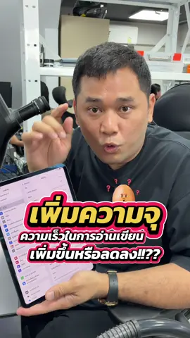 เพิ่มความจุ iPad ความเร็วในการอ่านเขียน เพิ่มขึ้นหรือลดลง!!?? #houkandbank #ipad #เพิ่มความจํา #ซ่อมipad #เรื่องนี้ต้องดู 