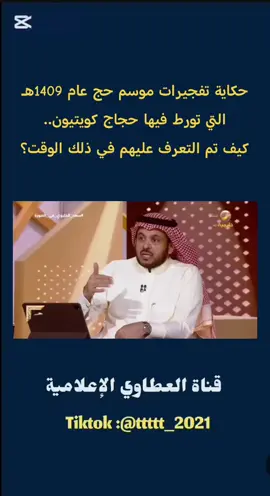 #تيك_توك_السعودية #السعودية🇸🇦 #قناة_العطاوي_الاعلامية #explore #fyp 