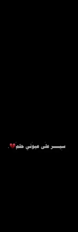 ننتضر منك جيه 💔. #تصميم_فيديوهات🎶🎤🎬 #شاشه_سوداء #تصاميم #CapCut #تفاعلكم 