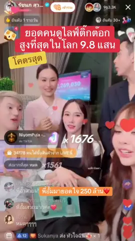 #อั้มพัชราภา #มาดามฟิน #เจนนี่รัชนก #เจนนี่ได้หมดถ้าสดชื่น #ไลฟ์สด 