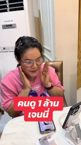 สถิติโลก TikTok อั้มมาช่องเจนนี่ คนดู 1,1oo,ooo มาดามฟิuหมดบริษัnค่ะ แล้วสตาjค์คนที่จะซื้อเหลืoถึงฉัuไหมคะ 🤣🤣🤣  #เจนนี#เจนนี่ได้หมดถ้าสดชื่นมพ#อั้มพัชราภาาพ#อาภาพรนครสวรรค์