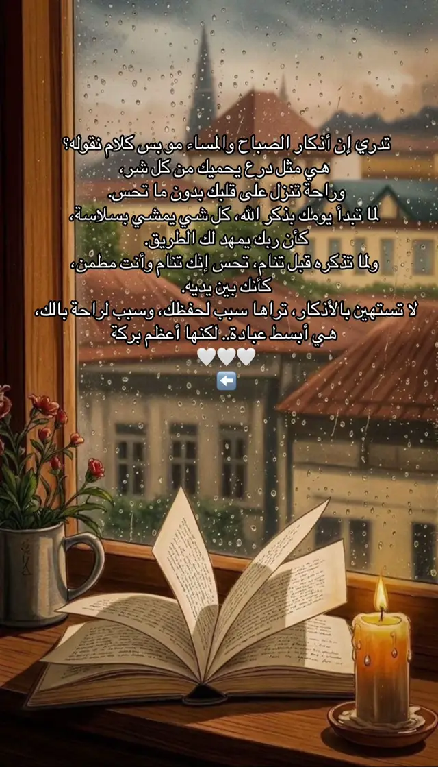 #اذكار_صباح_والمساء #صدقه_جارية #viraltiktok #explore #اكسبلور 