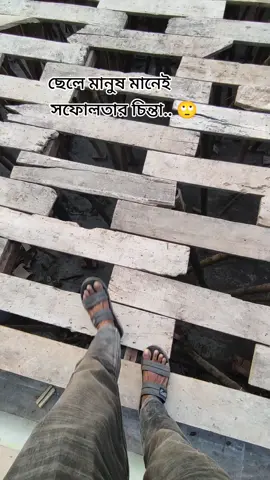 ছেলে মানুষ মানেই সফলতার চিন্তা। 🥰🥰#রাজমিস্ত্রি #foruyou #foryoupage #fyp @For You @TikTok @TikTok Bangladesh 