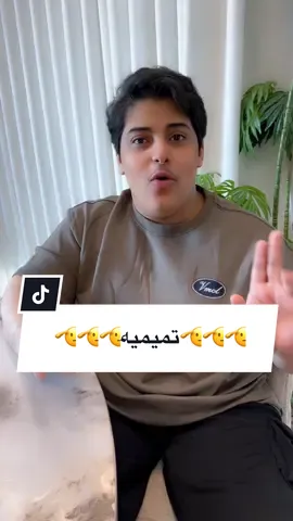 ردي على الي  رد الجماله نذاله ومايجحد المعروف غير الحثاله( 🫡تبقي في القلب تميمتنا 🫡)