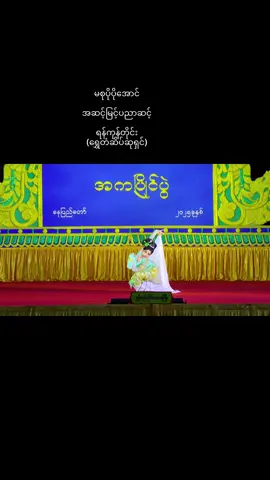ကျွန်မသင်ဖြစ်တဲ့ကလေးလေးအတွက်ဂုဏ်ယူခြင်းများစွာဖြင့်💚#ဆိုကရေးတီးပြိုင်ပွဲ #foryoupage #noenoehtunlwin🤍 